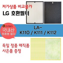 LG 엘지 휘센 LA-K 공기청정기 국산정품형 호환필터
