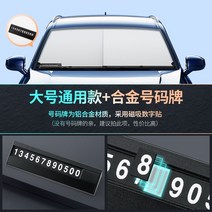 차량용 햇빛 가리개 토레스 호환형 고급형 카커튼 뒷좌석 차량용품 덮개 카니발 쏘렌토 창문가리개, 【라지+번호판】【알루미늄 자석 번호판】