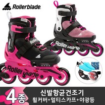 롤러블레이드 마이크로블레이드 핑크 모음 아동 인라인+신발항균건조기 외