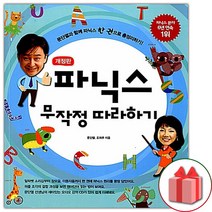 사은품+2023년 파닉스 무작정 따라하기