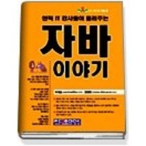 [개똥이네][중고-중] 현직 IT 강사들이 들려주는 자바 이야기 (CD:1)