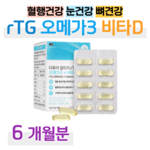 더퓨어 알티지 오메가3 비타D 1200mg rTG 오메가 60대 70대 할머니 할아버지 어머니 아버지 부모님 오메가 혈액순환 혈행개선 도움 홈쇼핑 프리미엄 영양제 효능 가격 비교, 3박스, 1301mg x 60캡슐 (하루 1캡슐)