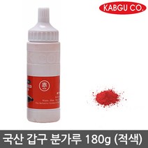 갑구 분가루모음 적색 황색 청색 흰색 분가루