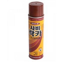 철재 부식no 페인트잘되는 방청 사비락카 프라이머 윤활제 녹방지 부식방지, 1개