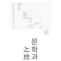 밀크북 문학과 사회 121호 - 2018.봄 본책 + 하이픈, 도서
