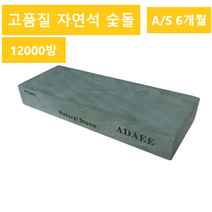 레블루 자연석 칼갈이 숯돌 12000방 10000방, 1개