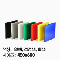 컬러 포맥스 재단 맞춤주문제작 가공 2T 3T 5T 10T 450X600, 회색