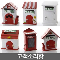 고객소리함 건의함 학교폭력신고함 소리함 소통함 기도함 칭찬함 의견함 고충처리함 사원의소리함 제안함, 자물쇠 장미 레드 - 고객소리함