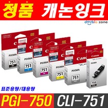 캐논 PGI-750 CLI-751 IP7270 PIXMA 포토스마트 포토프린터 정품잉크, ☆CLI-751GY 회색 (대용량), 1개