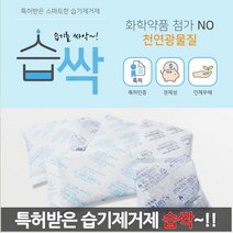 스마트한 자취방 천연 습기 제거제 많은 집 서랍용 습싹 탈취 방습제 제습제 물먹는 하마, 상세페이지 참조