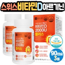 칼슘흡수 비타민D 2000IU 아연 미네랄 콜레칼시페롤 스위스산 고함량 토코페롤 캡슐 대두레시틴 BCAA 아르지닌 글루타민 알라닌 트레오닌 뼈형성유지 항산화 세포보호 면역기능