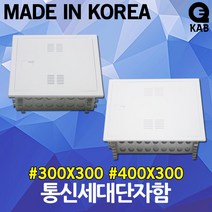 통합세대단자함 주택용 매립형 분배기함 TV단자함 분전반 세대통신함 콘트롤박스 전화통신함 매입함 TV분배기함 배전반 단자함 접지함 통신 전자 박스 커버 300X300 400X300, 01. 통합세대단자함 300X300