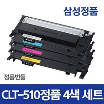 삼성정품 CLT-K510S 벌크 토너 4색세트, CLT-510 정품 4색 세트 ( 잘나와토너사은품)