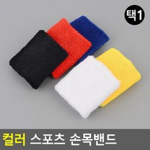 어린이 학생 운동회 체육대회 컬러 아대 손목부목, 노랑