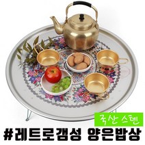 추억의 양은 밥상 접이식 빈티지 원형 레트로 알루미늄 양철 옛날, 04_왕왕대 4호