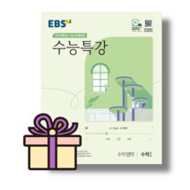 수능특강 수학1 (EBS 2023최신간/ 볼펜선물)
