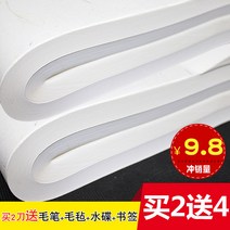 화선지 서예종이 수묵화지 국화훤지 그림그리기 전용 생선지 서예전용지 어린이 초등학생 초보자 붓글씨 쓰기 연습지 4자 3절 반생반숙 선지 도매 100매, 01 【반숙】적용하다书法联系创作、국화소문자의, 10 두꺼움A级特净넉 자69*138cm(100장）작품선