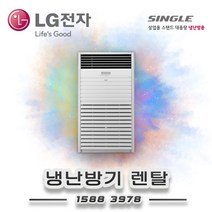 LG전자 80평 냉난방기 렌탈 PW2900F9SF 월152.900원 60개월의무약정 기본설치비별도