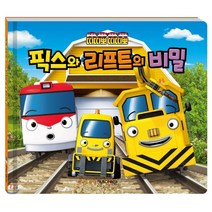 픽스와 리프트의 비밀, 키즈아이콘