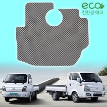 디카 에코 카매트 고급 다이아 패턴 확장형 풀세트 포터2 포터 봉고3 봉고 전기차 운전석 보조석 별도구매, 운전석+보조석, 실버 그레이