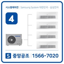 삼성 무풍 시스템에어컨 4대 광주광역시
