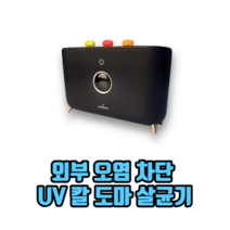 외부 오염 차단 UV 칼 도마 살균기 칼살균기 도마살균기 칼도마꽂이, 3개