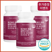 바디루틴 링곤베리 퓨레 글루타치온 로즈힙 엘라스틴 프리미엄 정 1000mg, 60정 x 3개