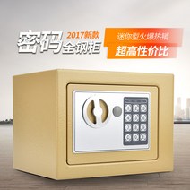스마트금고 전체적인철강 금고 가정용 도둑방지 미니 사무실 소형차 상자암호 보관함 벽매입 침대협탁 ., T01-골드색 23*17*17cm