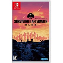 서바이벌 디 애프터매스 - 멸망 행성 - Switch, 상품명참조