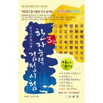 한국어문회 주관 한자능력검정시험 3급(8절), 능률원
