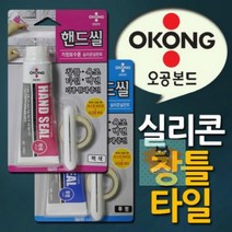 욕조보수용_타일_핸드씰_오공_창틀_실리콘 3D1B, 핸드씰 백색 100ml