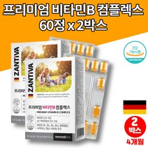 비타민 b b2 b6 b7 b12 컴플렉스 티아민 리보플라빈 thiamine folic acid 비타민비 나이아신 엽산 정, 2박스