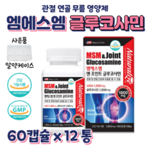관절엔 MSM 조인트 엠에스엠 글루코사민 맘속에 그린 프리미엄 무릎 관절 손가락 연골 에너지 밸런스 건강 도움 홈쇼핑 플래티넘 영양제 미라클 효능 비교 50대 중장년층 등산 보행력, 12박스, 1800mg x 60정 (1개월분)