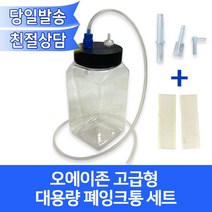 캐논 폐잉크통(고급형 대용량) 500ml/원통분리가능/벨크로+연결관 포함