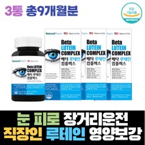 60대 70대 중년 아버지 눈건강 눈시림 비타민A 영양제 건강보충 눈시림 눈에좋은 셀레늄 마리골드 메리골드 금잔화꽃 비타민 E C 베타카로틴 생일선물 30대 40대 남성 남자