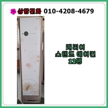 [중고에어컨] 캐리어 스탠드 에어컨 12평 [2116], [중고에어컨] 캐리어 스탠드 에어컨 12평[2116]