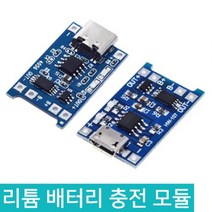 리튬배터리 충전 모듈 보호회로 내장형 MICRO USB C TYPE C타입 아두이노 18650, D509_C타입 리튬배터리 충전모듈