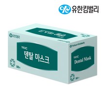 유한킴벌리 덴탈마스크 50매 일회용 병원 의료 여름마스크, 50개, 1매입