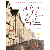 봉주르 뚜르 + 미니수첩 증정