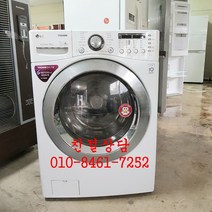중고엘지트롬 드럼세탁건조기 16kg 중고 엘지트롬 16 8.5, 중고엘지드럼세탁기
