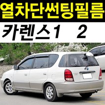 레드스타 카렌스 썬팅지 전면 열성형 앞유리 NANO 열차단 자동차 썬팅필름, 1.카렌스 1 (99~02), NANO열성형 블랙 45
