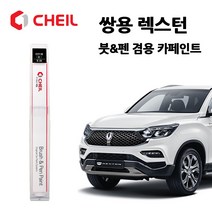 쌍용 렉스턴 카페인트 자동차 붓펜 ABP ABS LAK SAF WAA WAK, ACG(91)>토닉그레이” class=”wr-img”></a></div></div></div></div><div class=