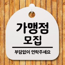 생활안내판 085 가맹점 모집 화이트(블랙), 블랙(화이트)