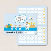 태권도칭찬통장 달란트통장 접이식통장제작 200매 500매 1000매, 블루