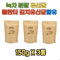 프락토올리고당 위대한V133함유 녹차분말유산균 녹차유래유산균 락토바실러스플란타룸 혼합4종균주 락토바실러스 유산균분말 3통 플란타김치유산균 홈쇼핑 선물 가성비 추천 부모님