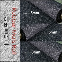 넥스스포츠 에버롤매트5mm 고무롤매트 저소음매트 충격흡수매트