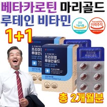 식약처인증 어르신 부모님 수험생 청소년 70대 80대 눈이 뻑뻑 침침 건조 피곤할때 루테인 베타카로틴 약국 홈쇼핑 눈 에좋은 뉴테인 마리골드꽃 비타민 영양제 캡슐 약 2개월분, 500mg 30캡슐