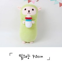 KC정품 우유병 양 애착인형 70cm 남자아이 애착인형 모찌 바디필로우 라마인형, 단일옵션
