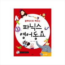 클래식으로배우는파닉스영어동요-02(모여라ABC), ETC