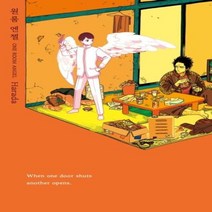 웅진북센 원룸 엔젤 초회 일반판, One color | One Size, 9791165910730